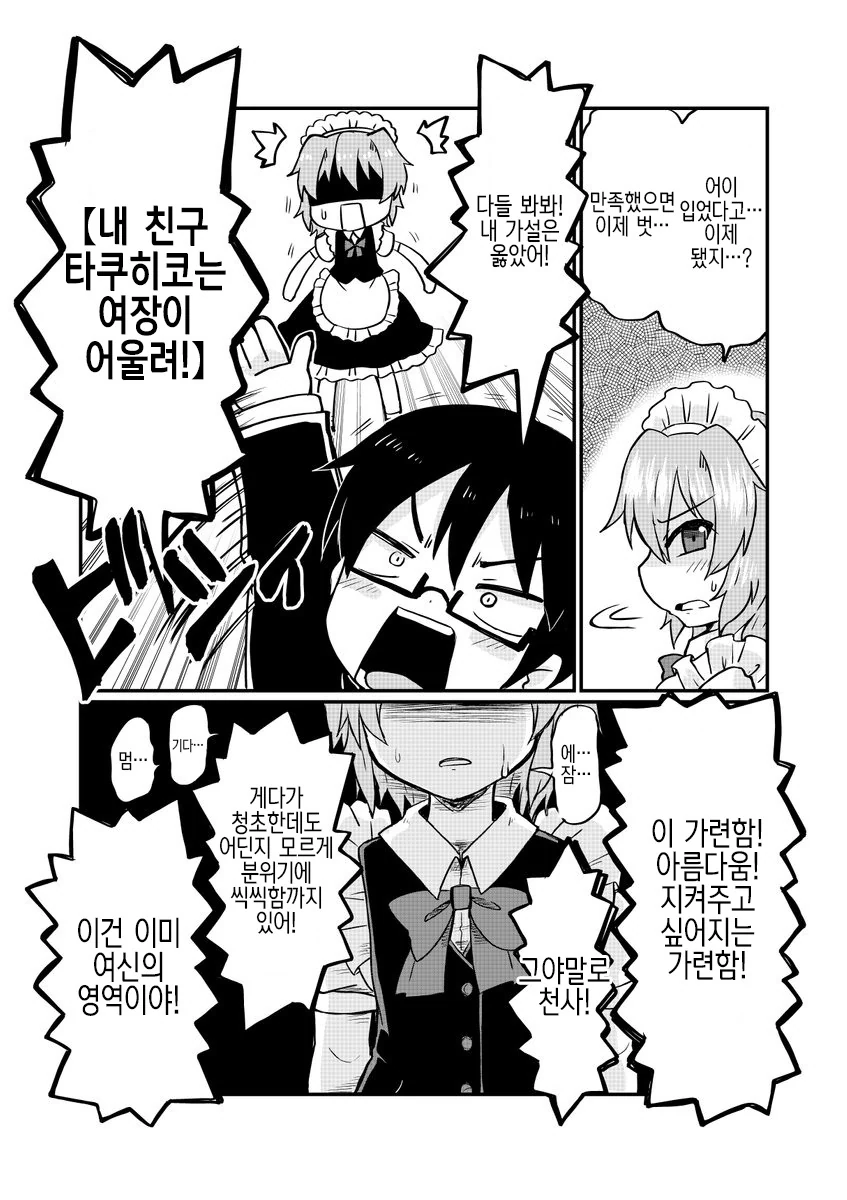 친구가 여장이 잘어울릴것 같아서 시키는 manga - 이미지 3