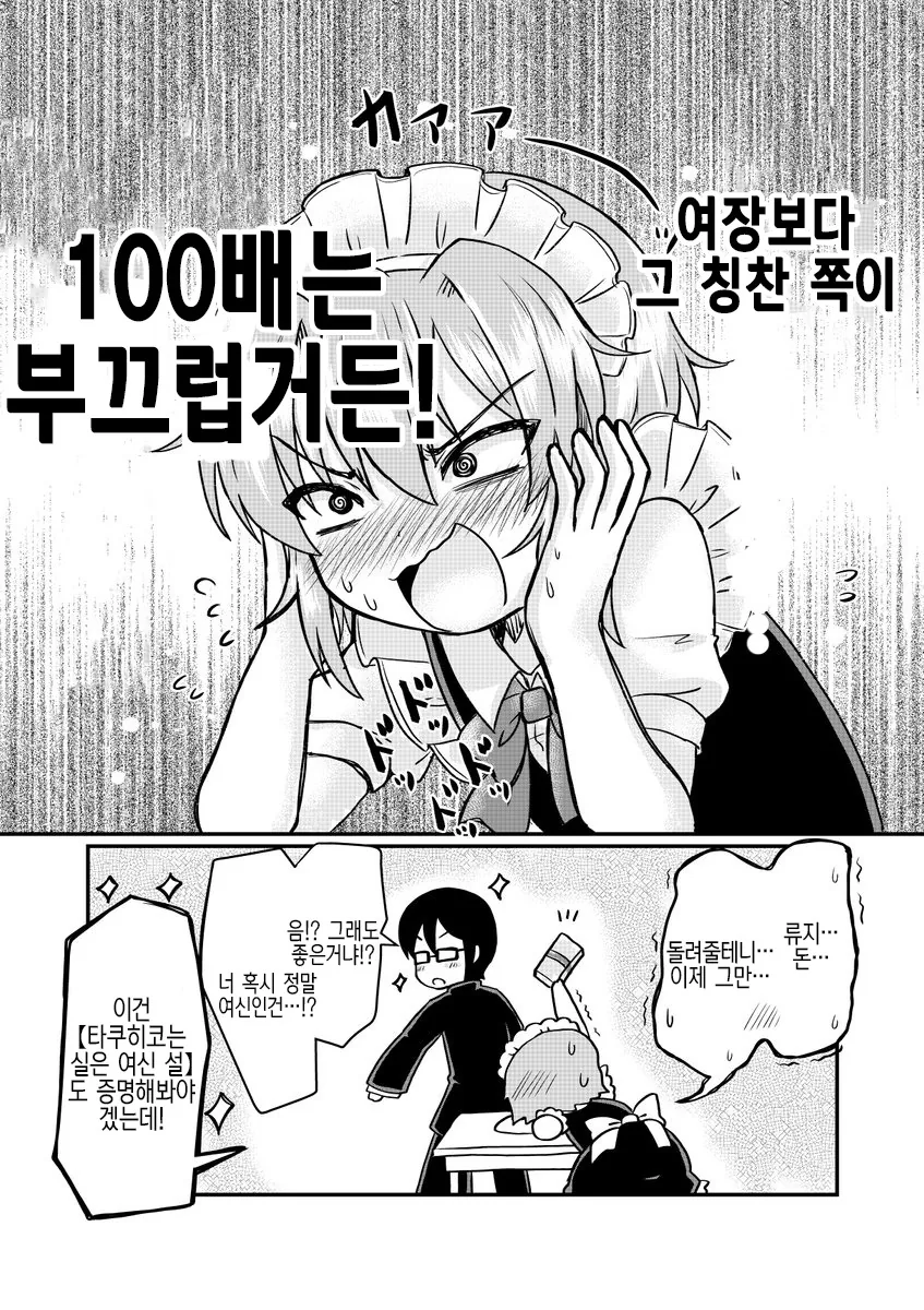 친구가 여장이 잘어울릴것 같아서 시키는 manga - 이미지 4