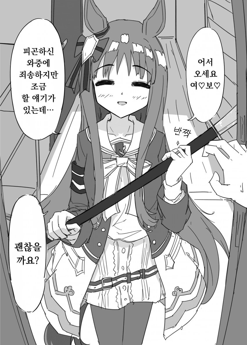 말딸) 그라스 원더와의 결혼 생활.manga