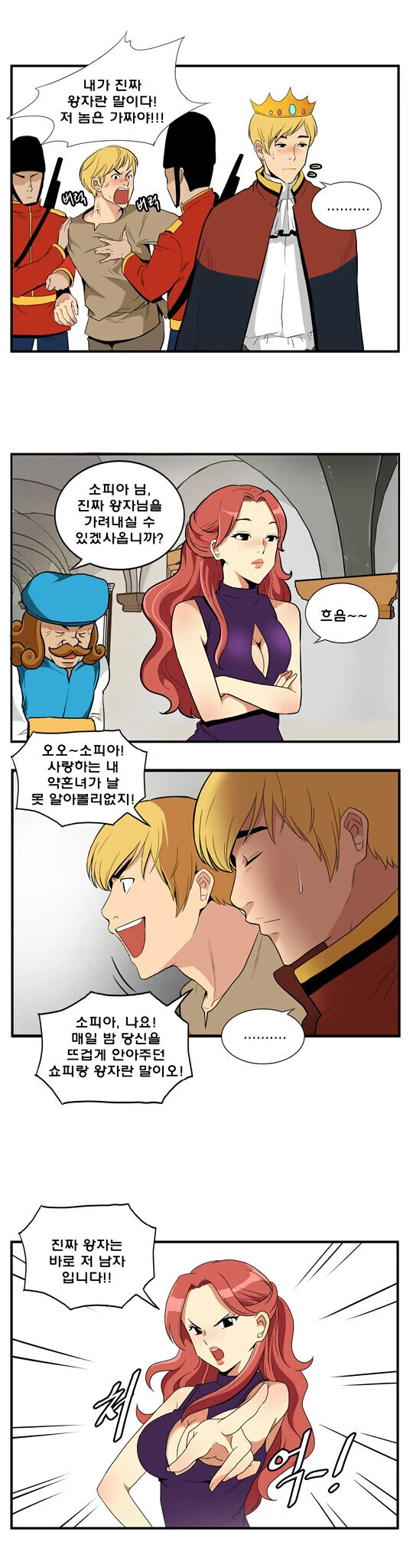 왕자와 거지가 옷 바꿔 입는 만화.manhwa - 이미지 3