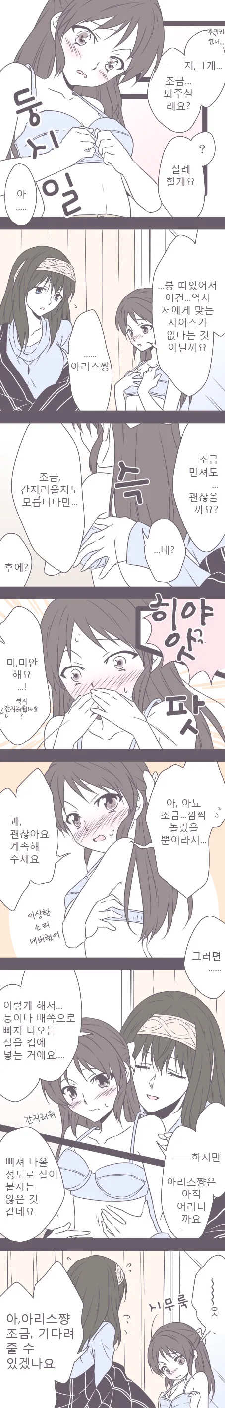 @)아리스 ㅂㄹㅈㅇ 사러가는 Manhwa (약 ㅎㅂ) - 이미지 3