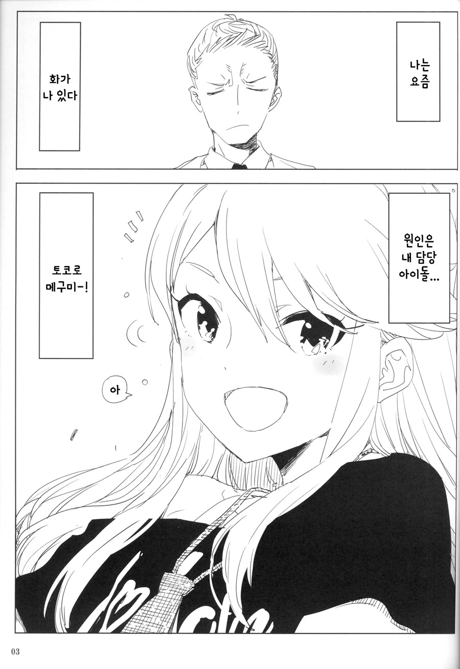 @) 메구미가 ㅇㄹ한.manga - 이미지 2