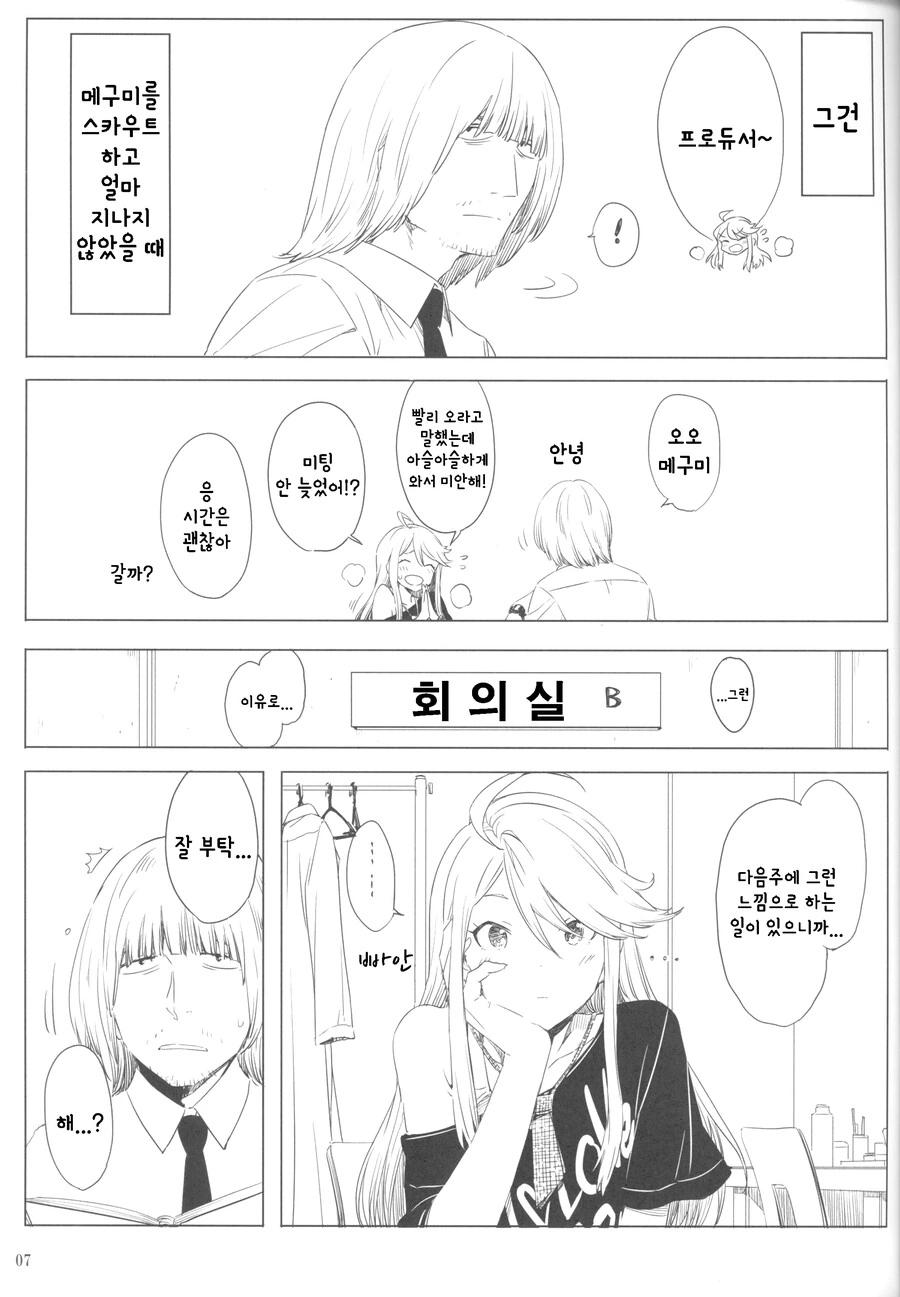 @) 메구미가 ㅇㄹ한.manga - 이미지 6