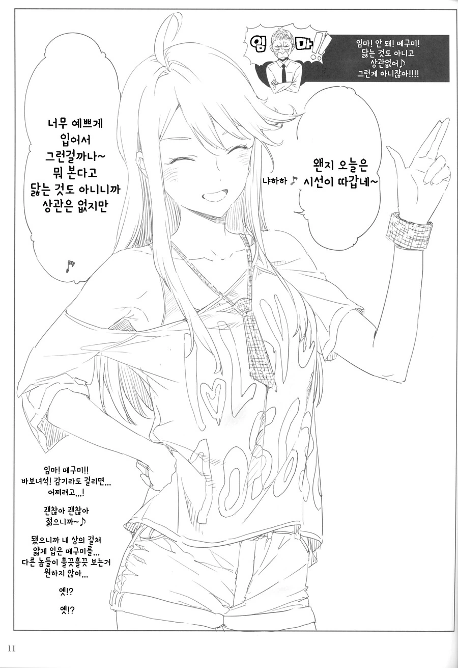 @) 메구미가 ㅇㄹ한.manga - 이미지 10