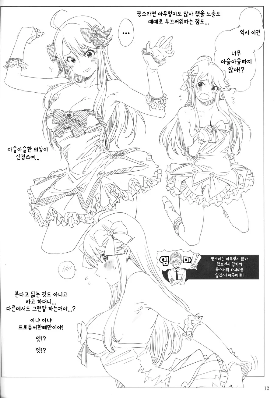 @) 메구미가 ㅇㄹ한.manga - 이미지 11