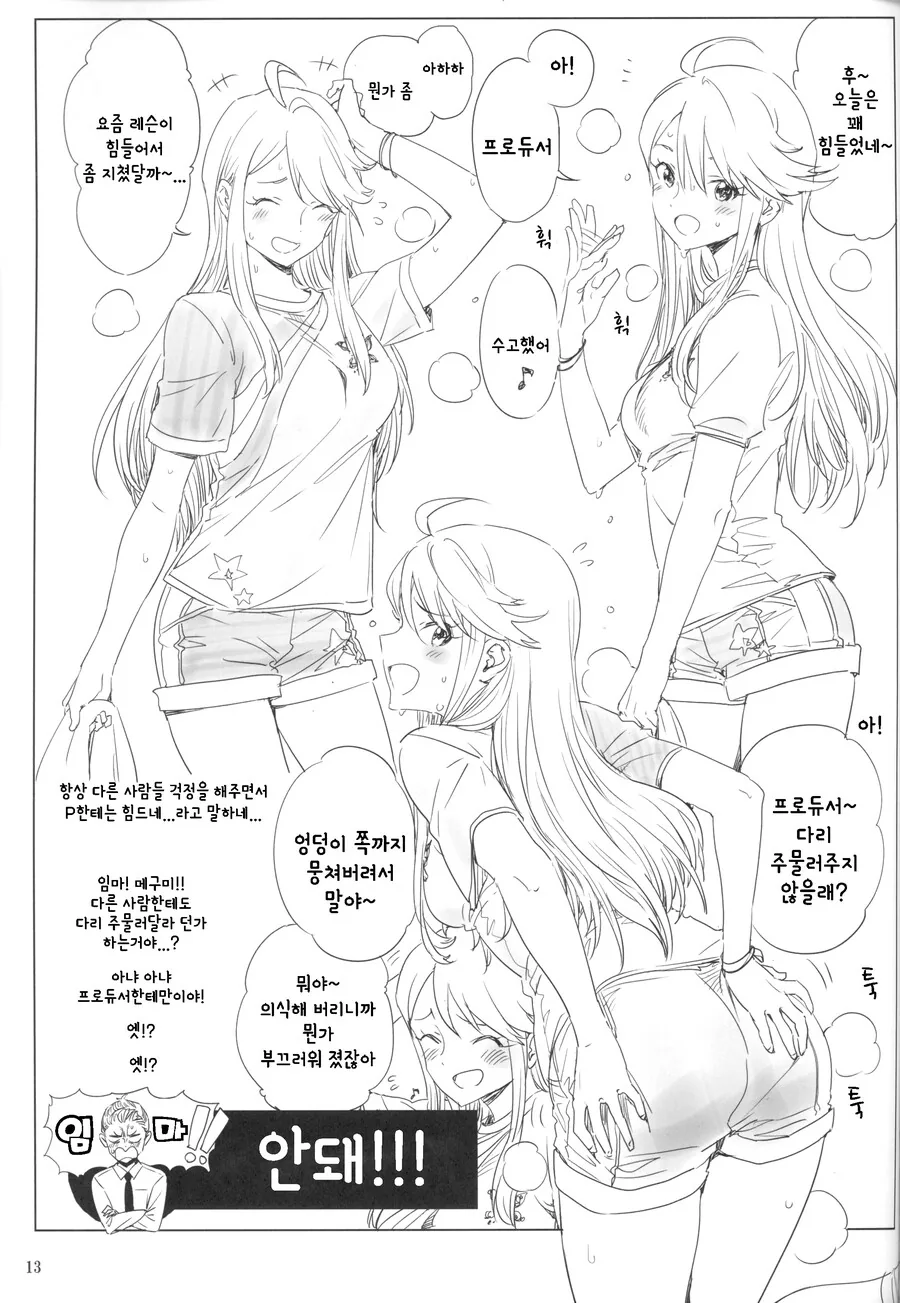 @) 메구미가 ㅇㄹ한.manga - 이미지 12