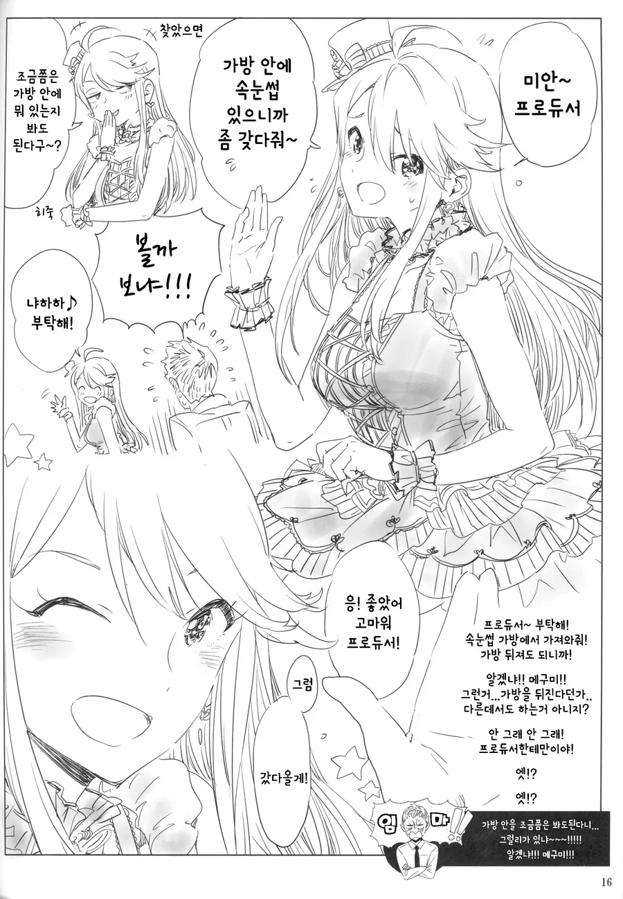 @) 메구미가 ㅇㄹ한.manga - 이미지 15