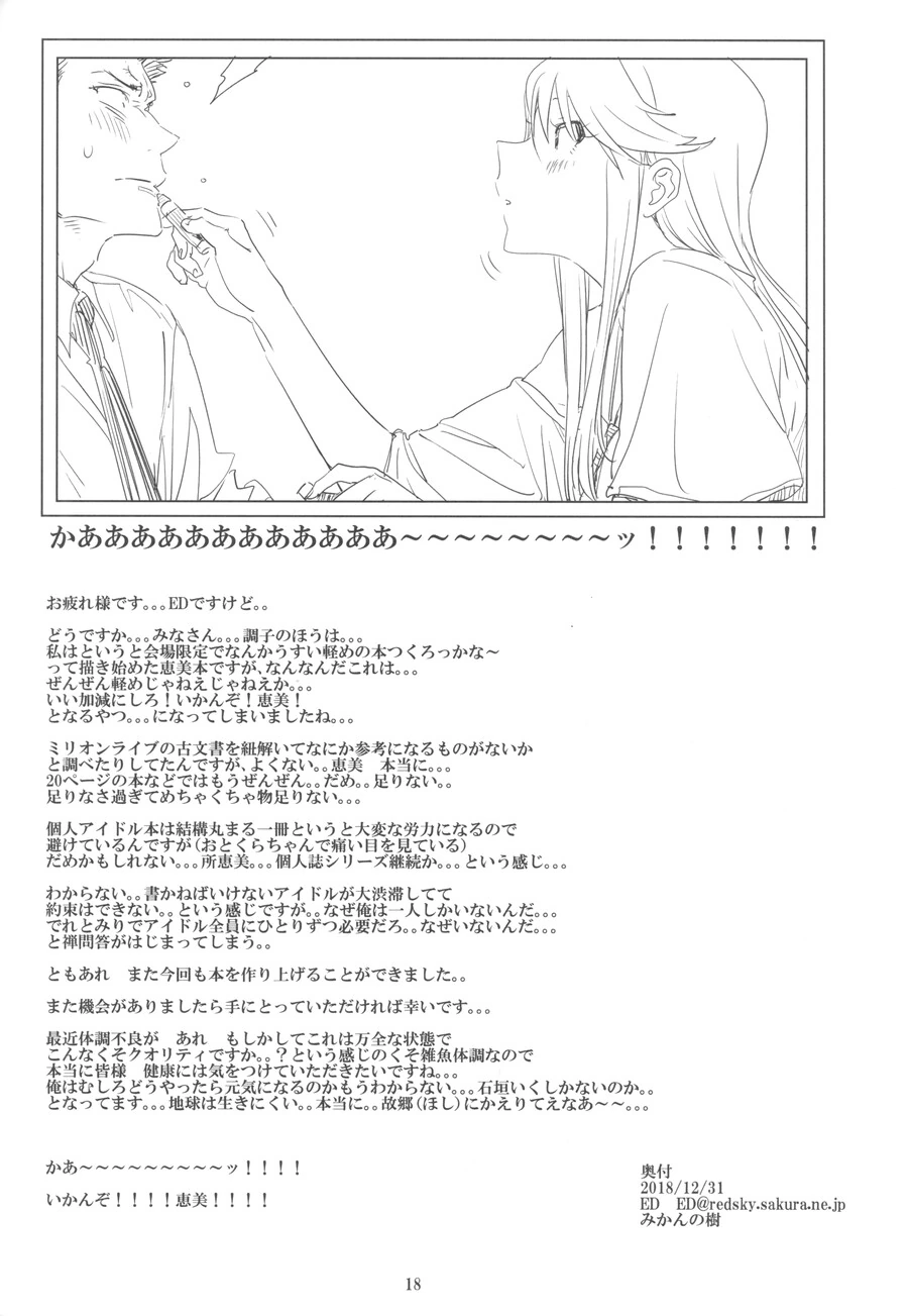 @) 메구미가 ㅇㄹ한.manga - 이미지 17