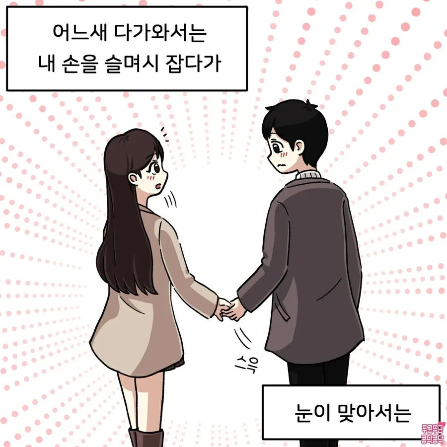 ㅋㅅ 하는 커플 Manhwa - 이미지 5