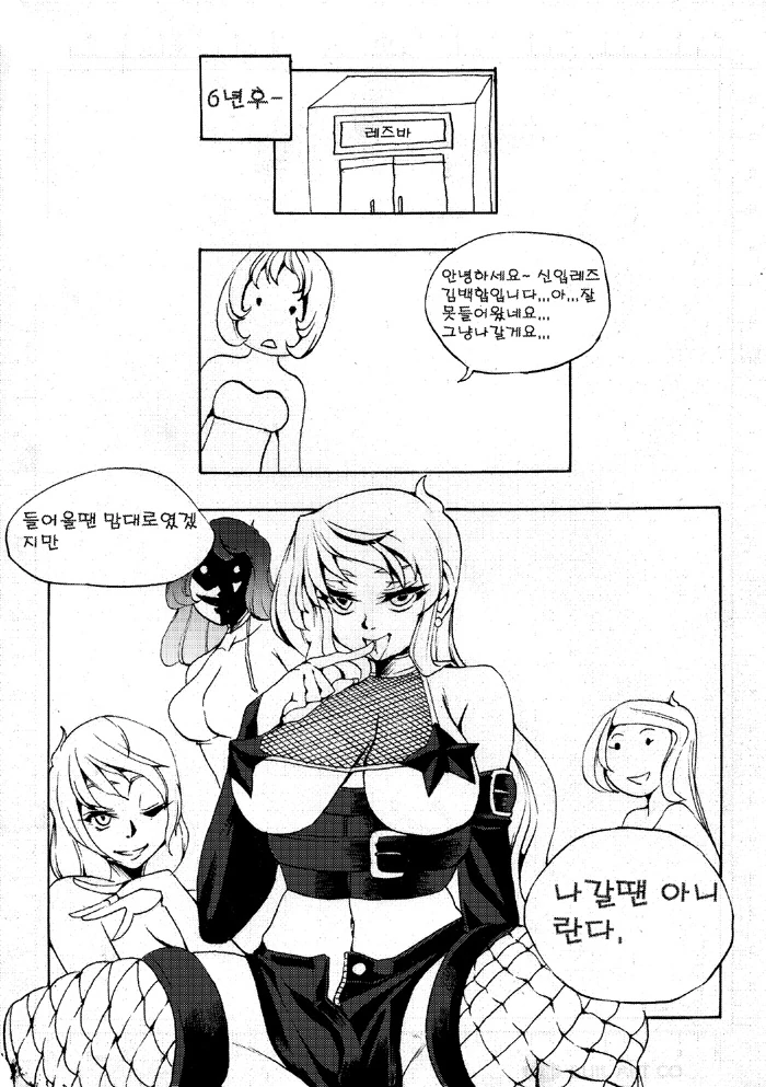 레즈바 가는 만화.manwha - 이미지 7