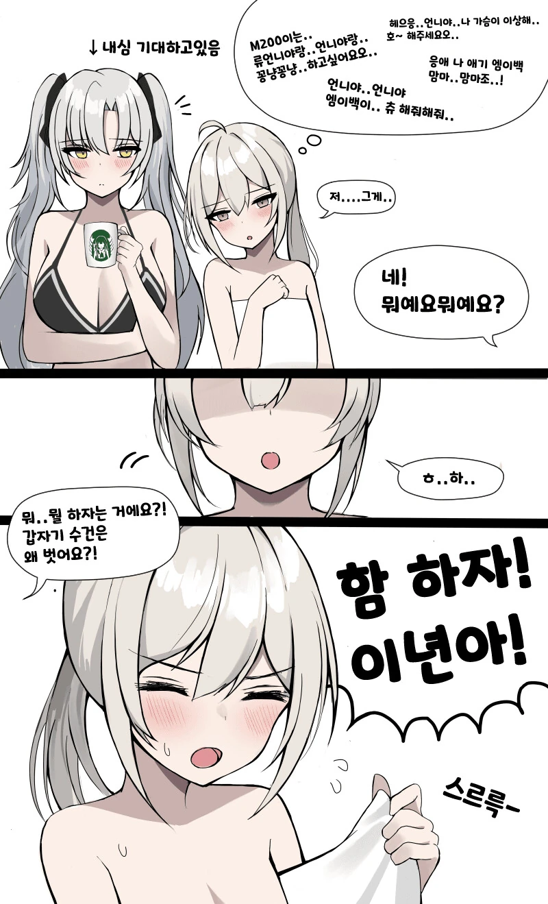 소전) 류미백이랑 스타엠포 고퀄ㅂㅂ 만화.manhwa - 이미지 3
