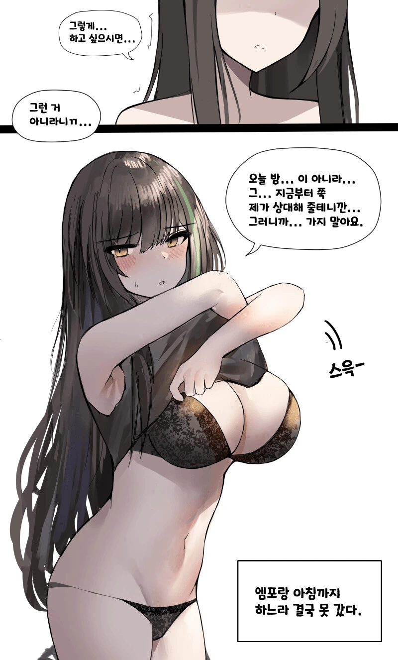 소전) 류미백이랑 스타엠포 고퀄ㅂㅂ 만화.manhwa - 이미지 8