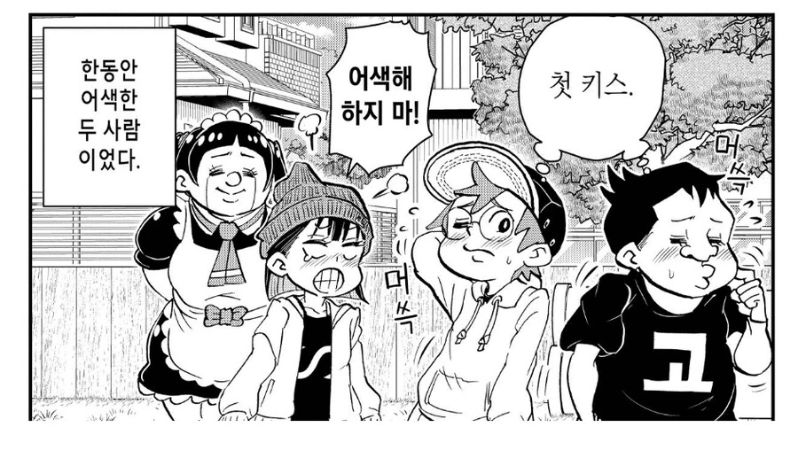 나루토의 첫키스를 패러디하는 패러디 만화 - 이미지 3