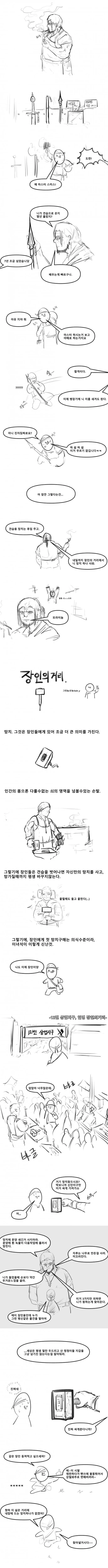정통 판타지 대장장이.manhwa