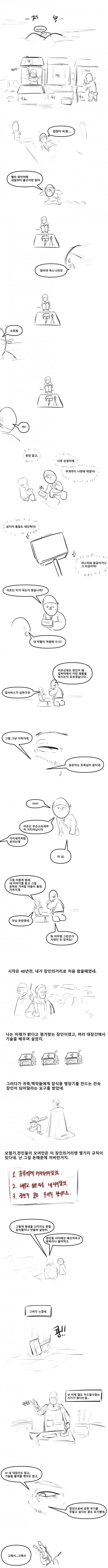 정통 판타지 대장장이.manhwa - 이미지 2