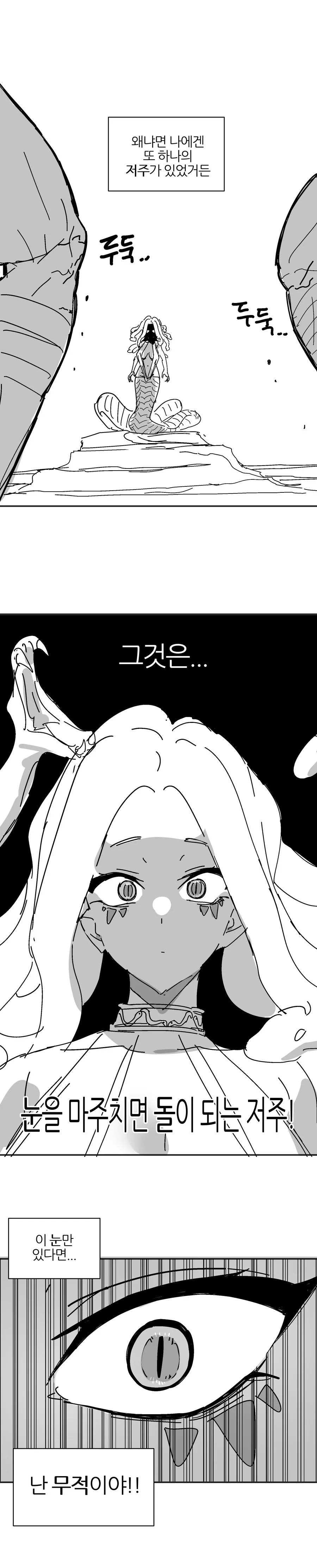 메두사 잡는 만화 - 이미지 2
