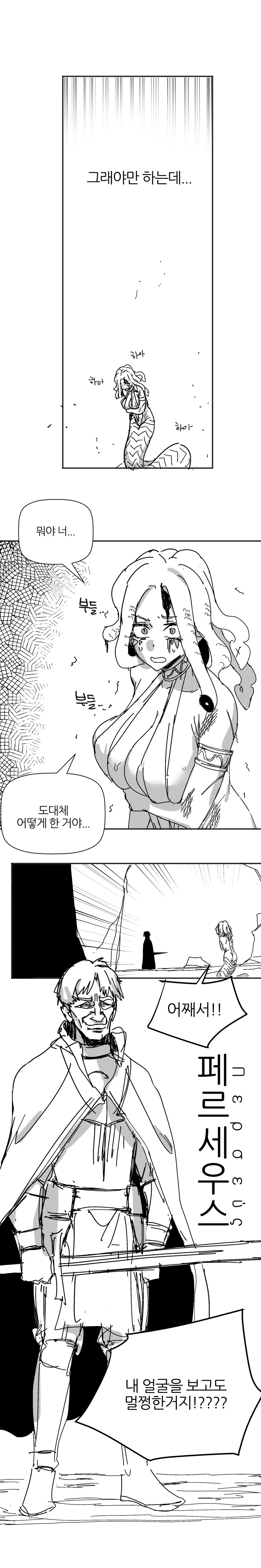 메두사 잡는 만화 - 이미지 3
