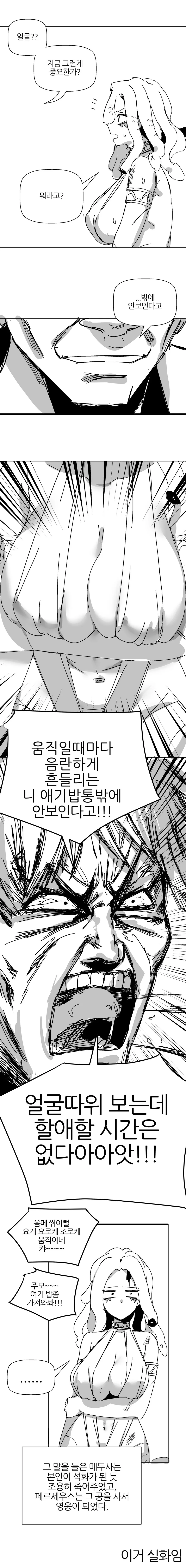 메두사 잡는 만화 - 이미지 4