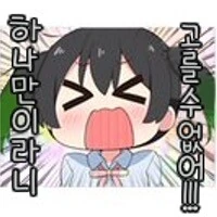 럽라) 한명만이라니 고를수없어 - 이미지 2
