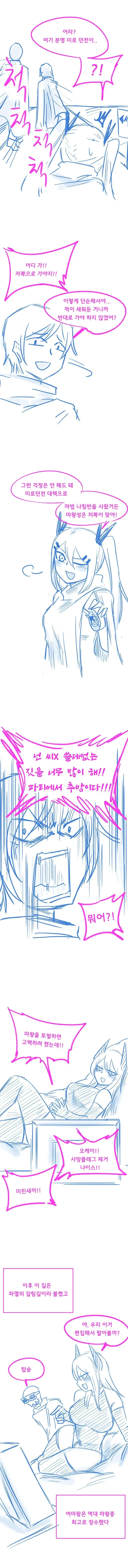 여마왕의 생존전략.manhwa - 이미지 2