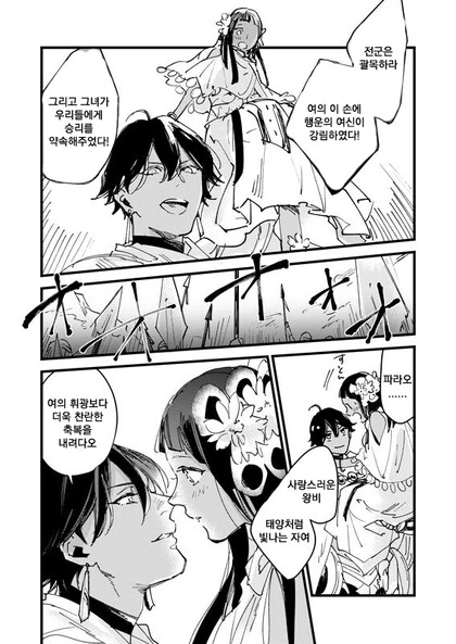 Fate)삼촌맨과 네페르타리가 꽁냥대는 만화 - 이미지 4