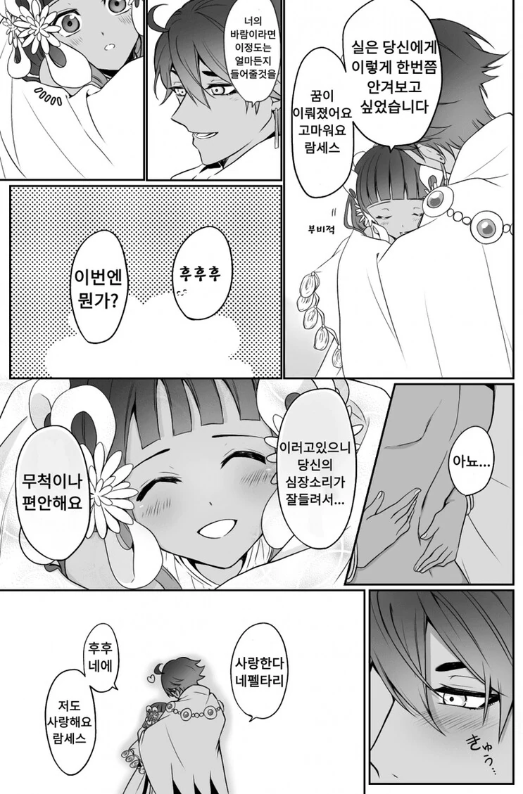 Fate)삼촌맨과 네페르타리가 꽁냥대는 만화 - 이미지 11