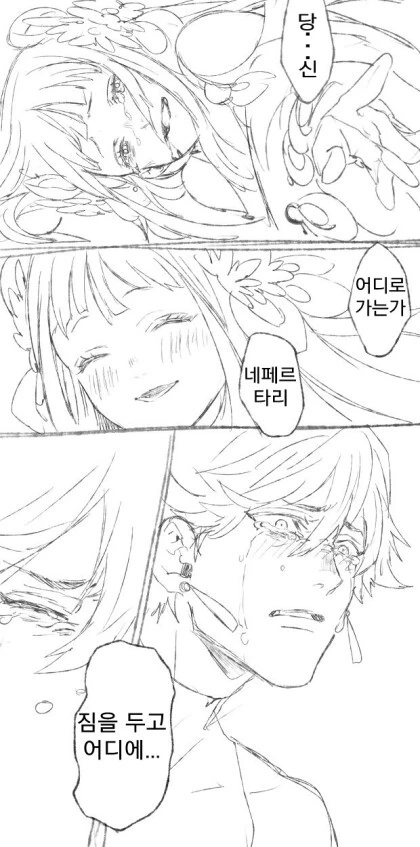 Fate)삼촌맨과 네페르타리가 꽁냥대는 만화 - 이미지 13