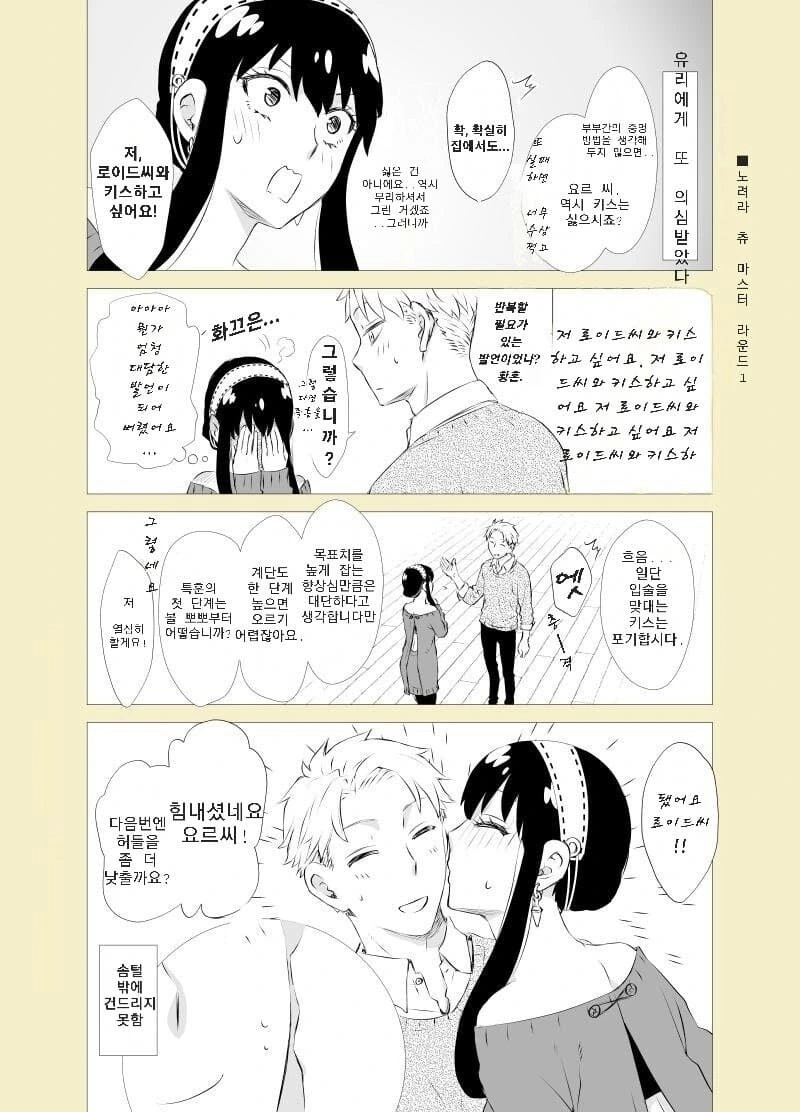 스파이패밀리)치치 하하 쥬쥬 잘 못해.manga
