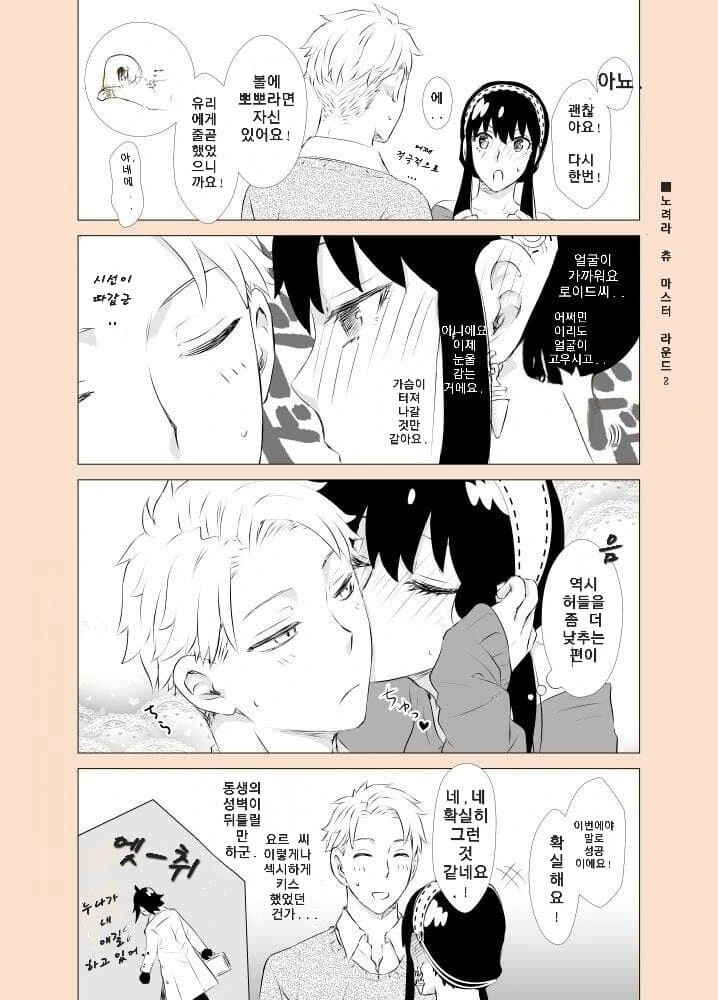 스파이패밀리)치치 하하 쥬쥬 잘 못해.manga - 이미지 2