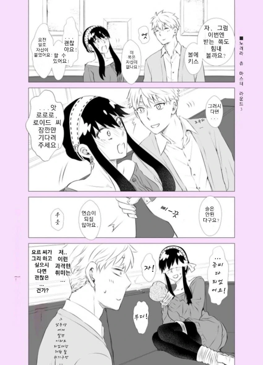 스파이패밀리)치치 하하 쥬쥬 잘 못해.manga - 이미지 3