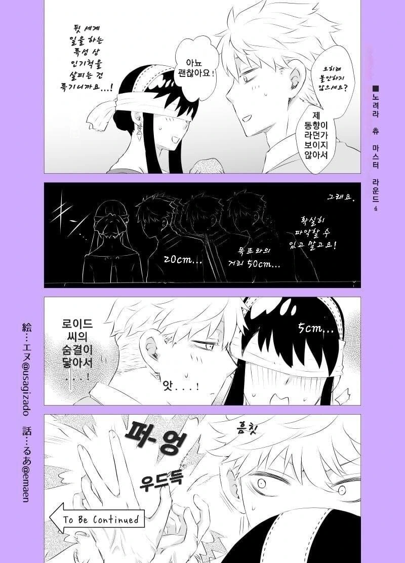 스파이패밀리)치치 하하 쥬쥬 잘 못해.manga - 이미지 4