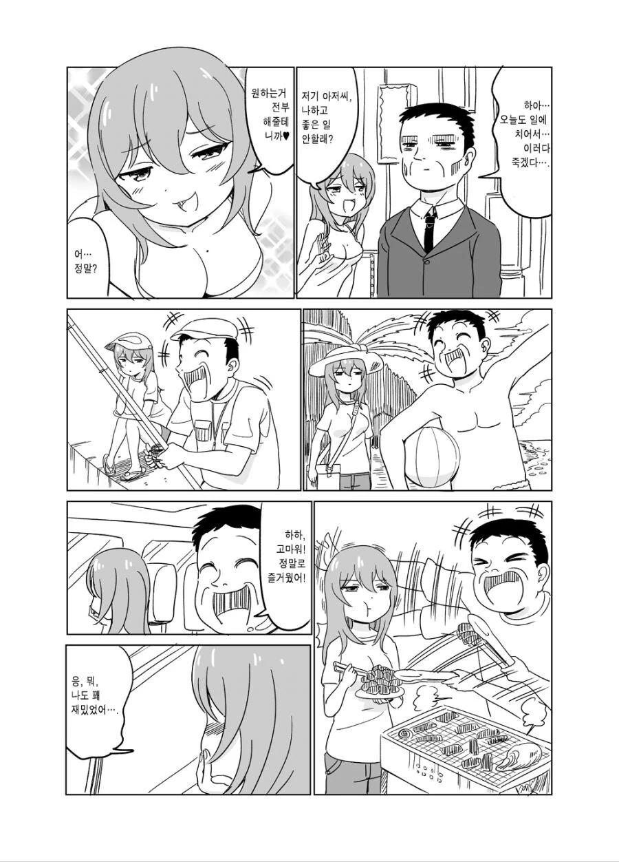 여고생과 아조씨가 좋은거 하는 만화.manga