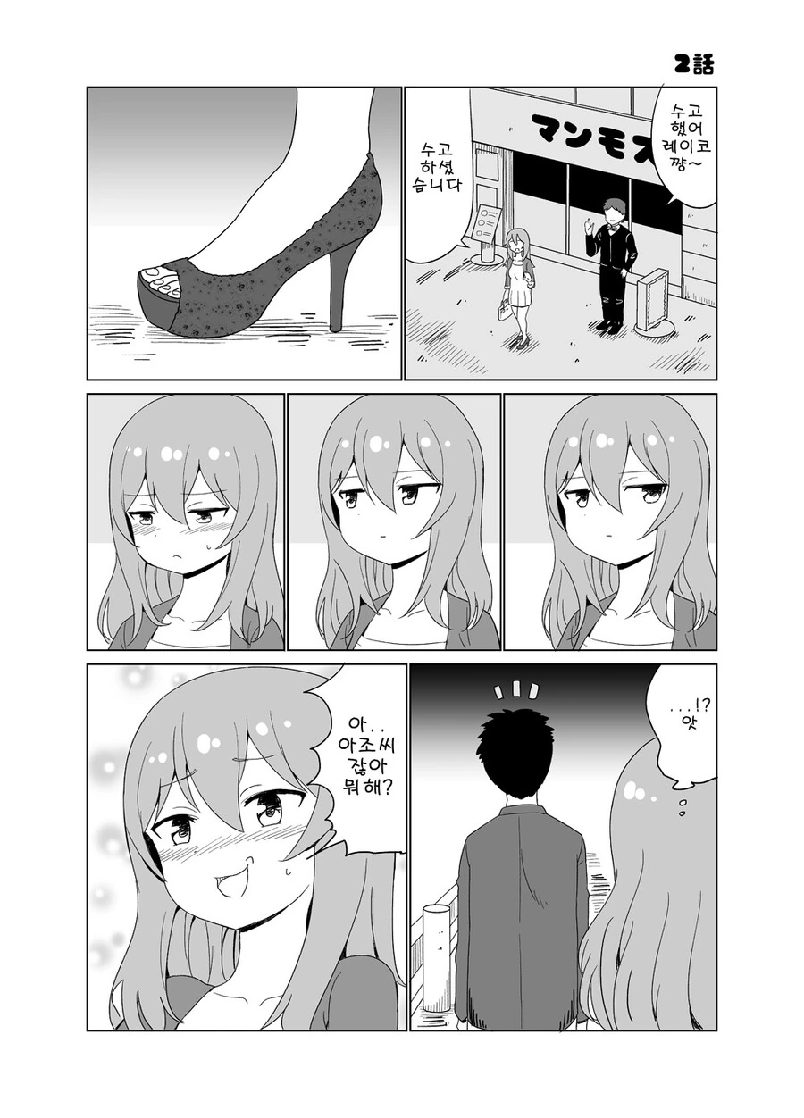 여고생과 아조씨가 좋은거 하는 만화.manga - 이미지 2