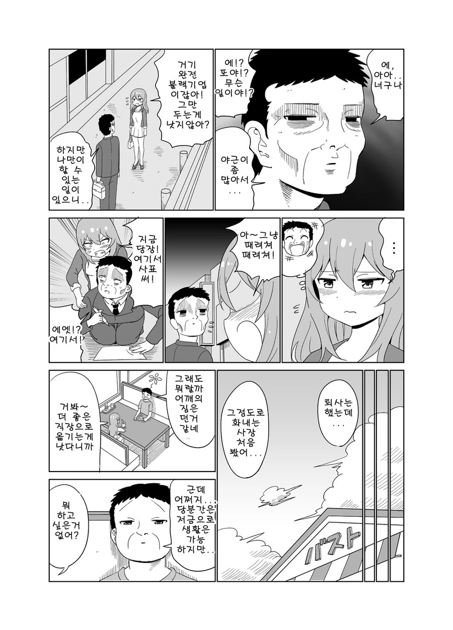 여고생과 아조씨가 좋은거 하는 만화.manga - 이미지 3