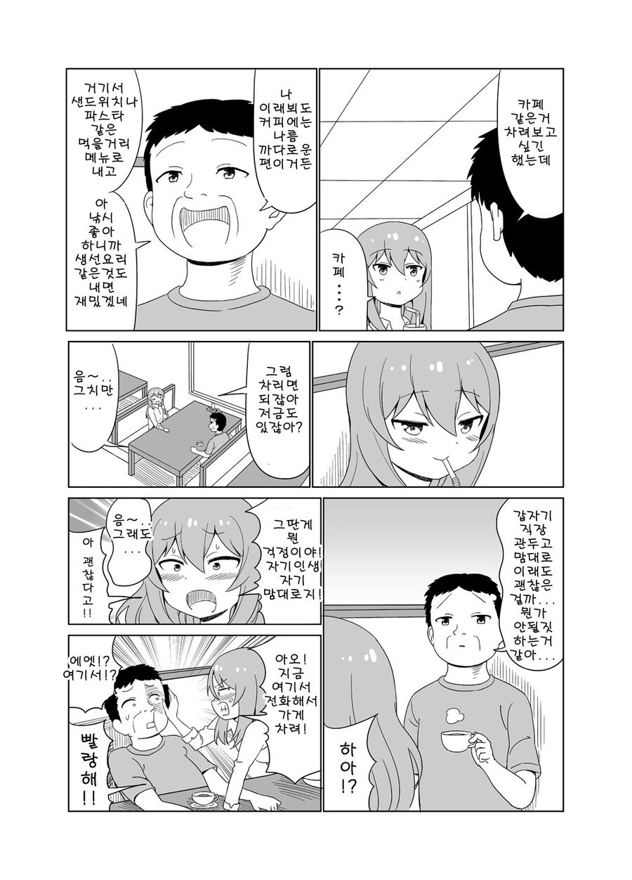 여고생과 아조씨가 좋은거 하는 만화.manga - 이미지 4