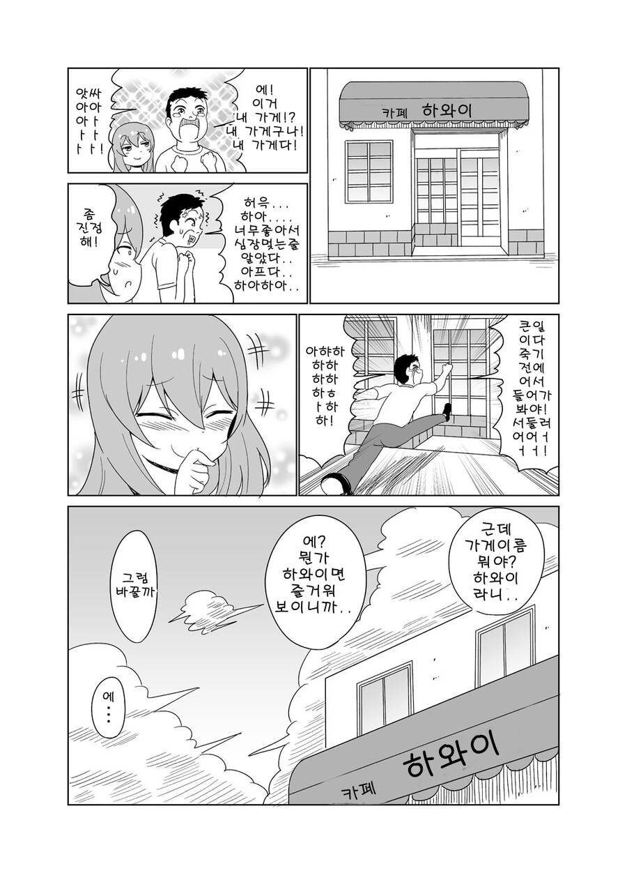 여고생과 아조씨가 좋은거 하는 만화.manga - 이미지 5