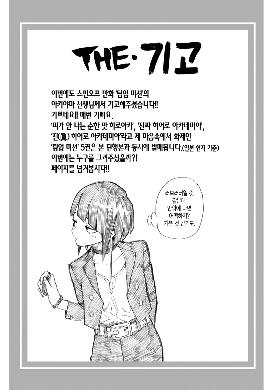 히로아카) 끌잘알만 안다는 히로아카 최고 강한끌림캐 - 이미지 5