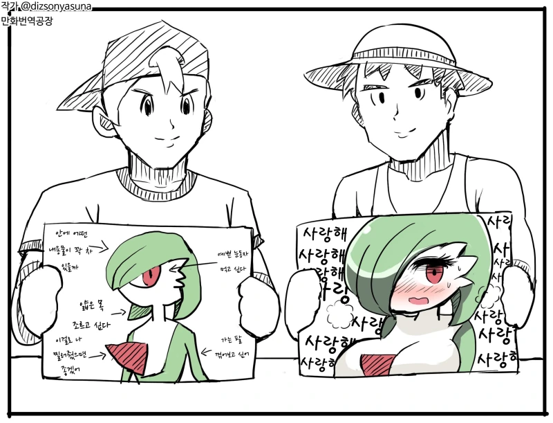 포켓몬) 나 : 둘다 제정신은 아니니까 여경누나를 부르자.manga - 이미지 2