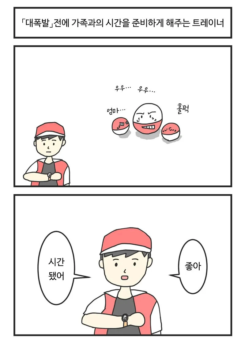 포켓몬 세계관의 ㅈ간들.manhwa - 이미지 2