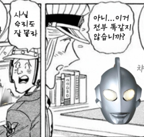 울트라맨 구분하는 만화 - 이미지 4
