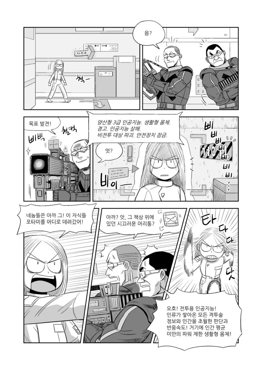 AI 특이점이 온 미래에서 용역깡패나 하는 이유.manga - 이미지 2