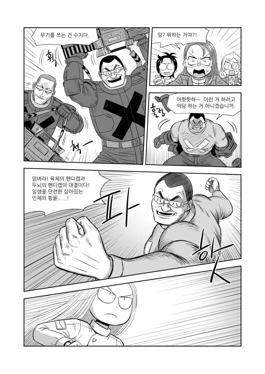 AI 특이점이 온 미래에서 용역깡패나 하는 이유.manga - 이미지 3
