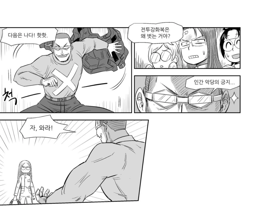 AI 특이점이 온 미래에서 용역깡패나 하는 이유.manga - 이미지 6