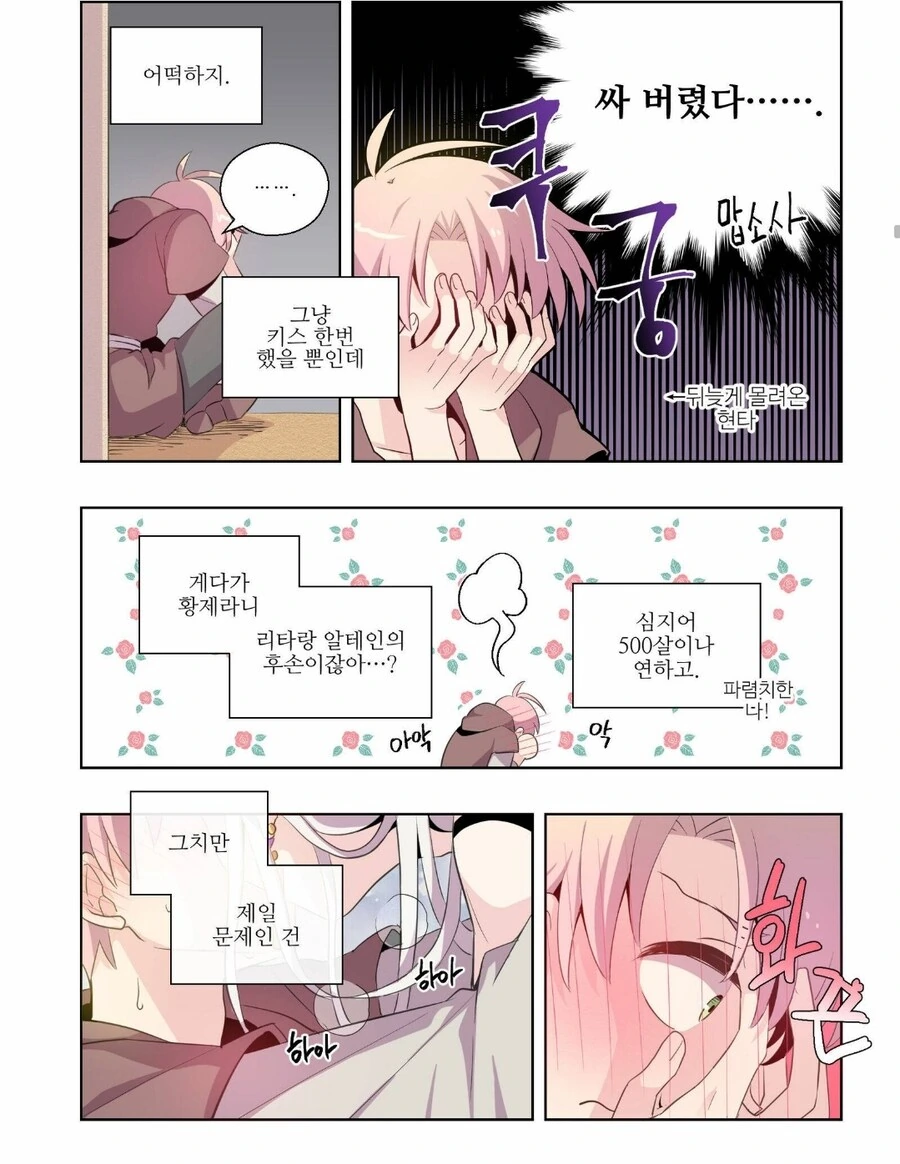 500년간 살아온 용사때문에 무덤에서 튀어나오는 황제.manhwa