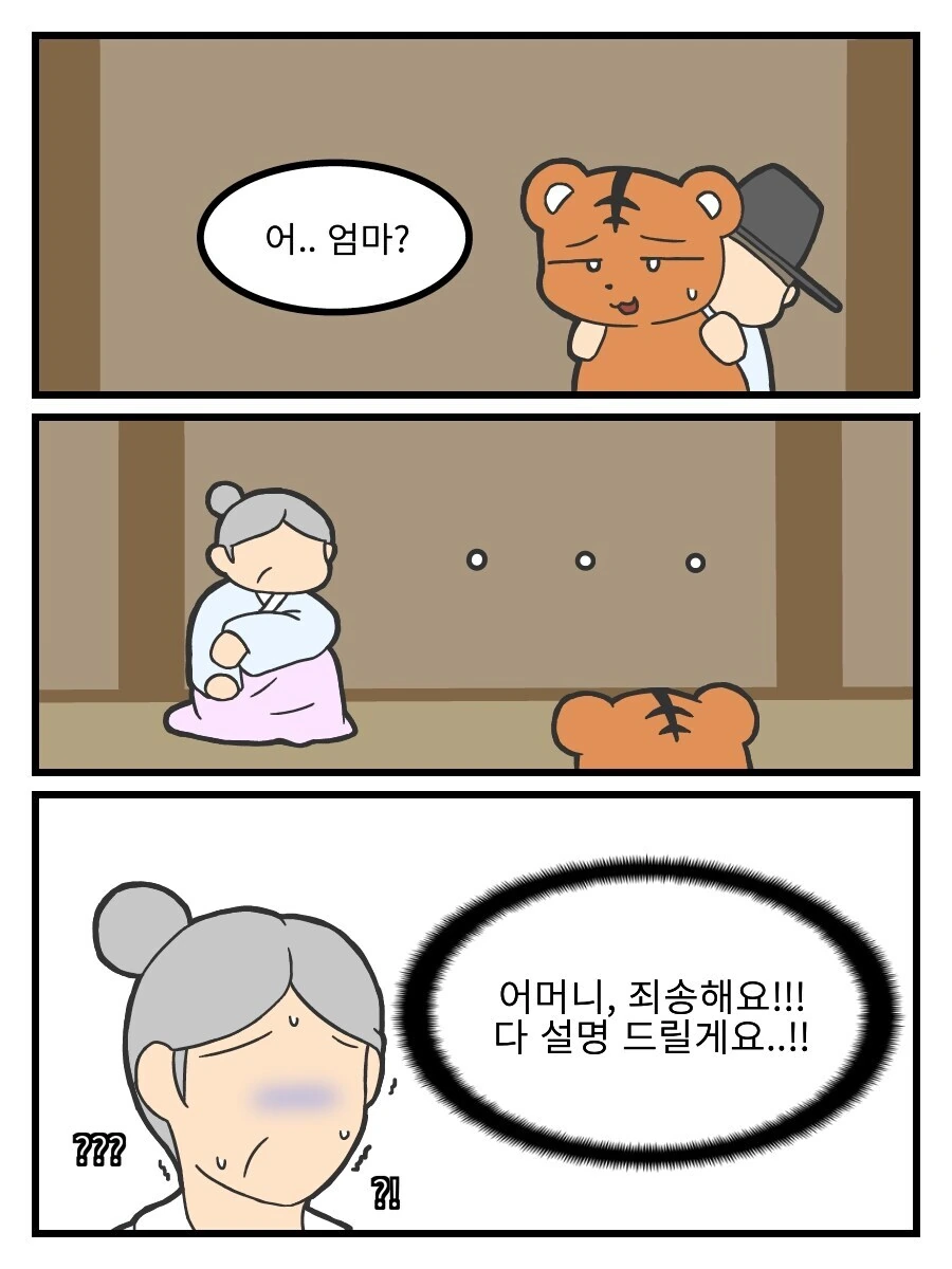 많이 수상한 호랑이 누님 만화 - 이미지 5