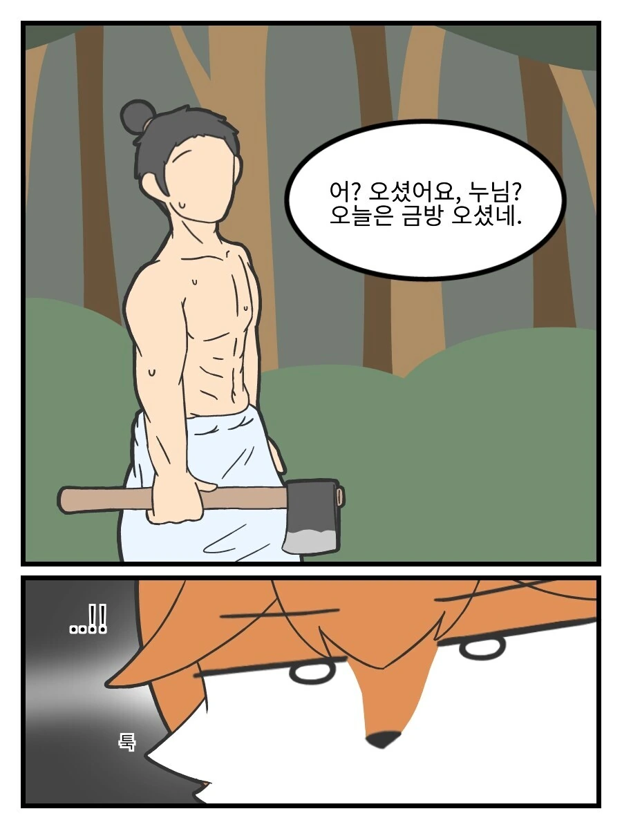 많이 수상한 호랑이 누님 만화 - 이미지 7