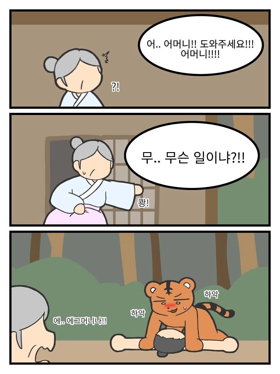 많이 수상한 호랑이 누님 만화 - 이미지 8