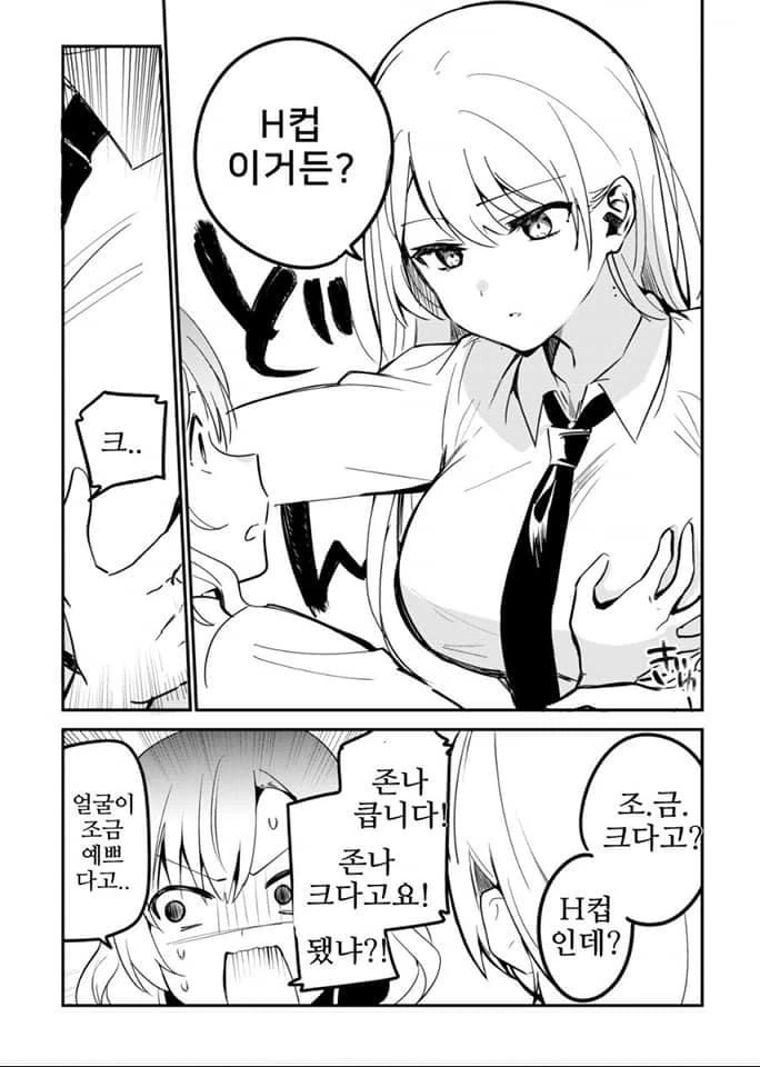 2대님이 좋아하는 건방진 여자와 ㅂㅂ한 만화 - 이미지 2
