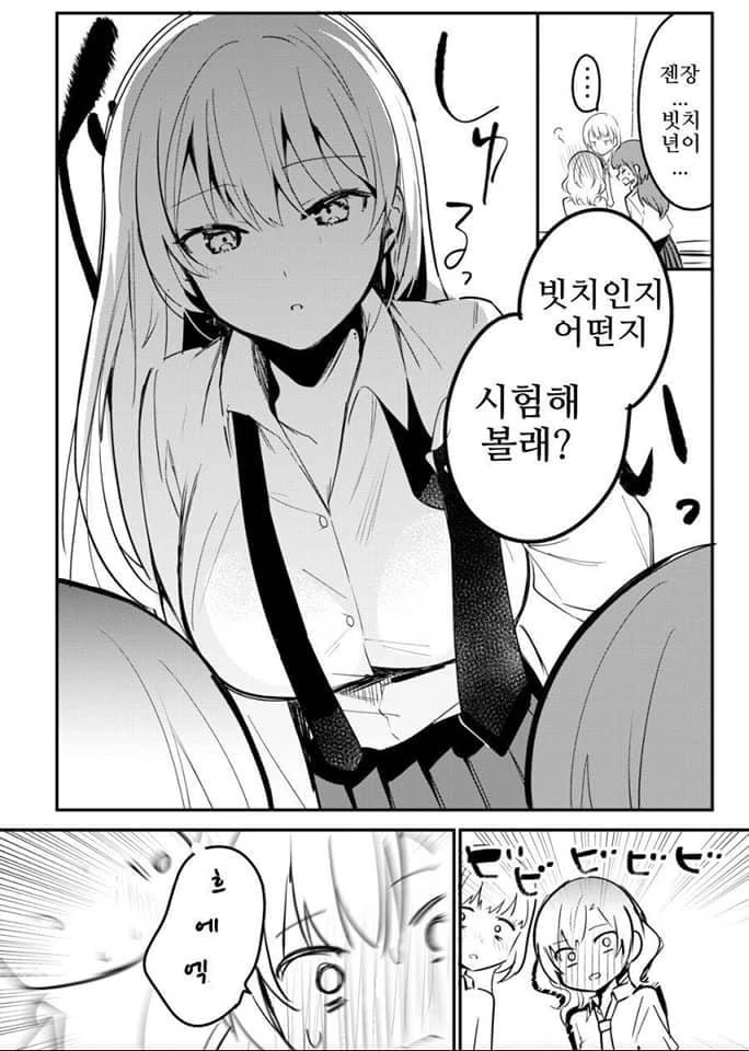 2대님이 좋아하는 건방진 여자와 ㅂㅂ한 만화 - 이미지 4