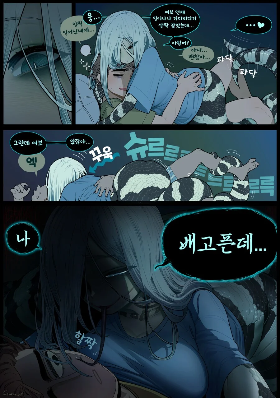 무시무시한 배고픈 ㅇㅋ 뱀과 잠을 자는 만화 - 이미지 2